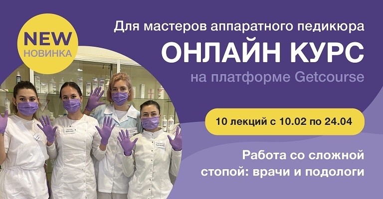 Онлайн курс