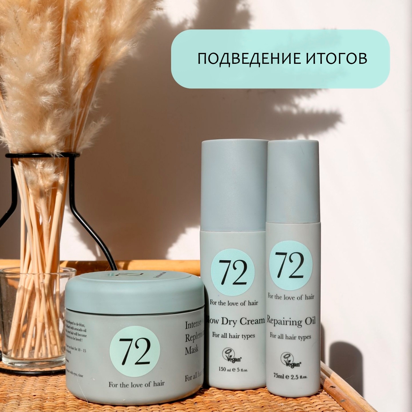 Итоги розыгрыша косметики бренда 72Hair<