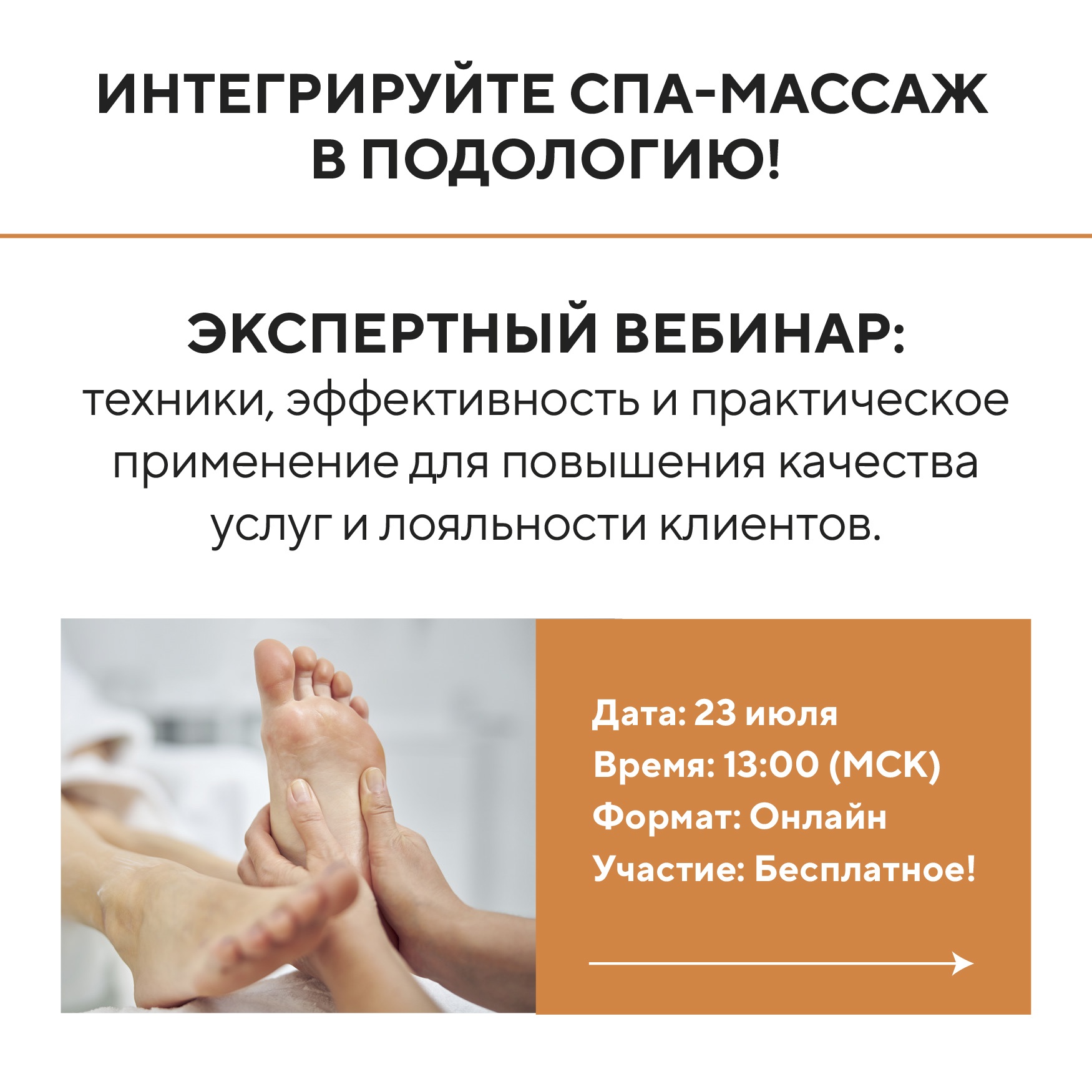 Осталось совсем мало времени до бесплатного вебинара! Успеваете записаться?