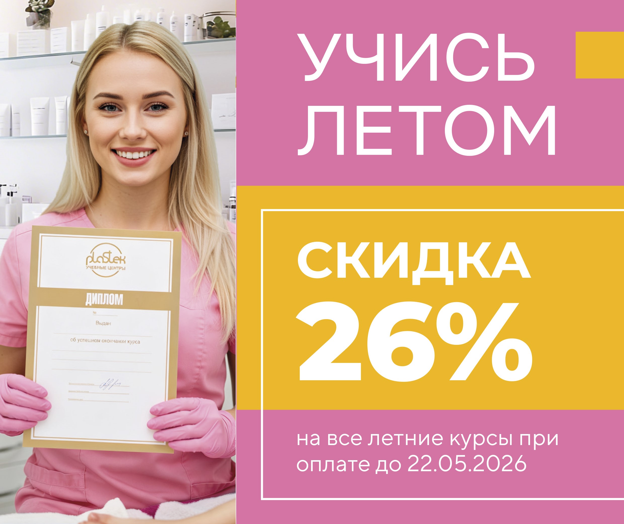 Новая профессия. Новый уровень дохода. Всё реально уже этим летом!