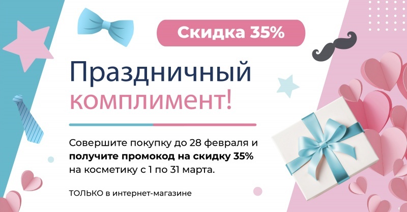 С заботой и хорошим настроением — подготовили для вас праздничный комплимент