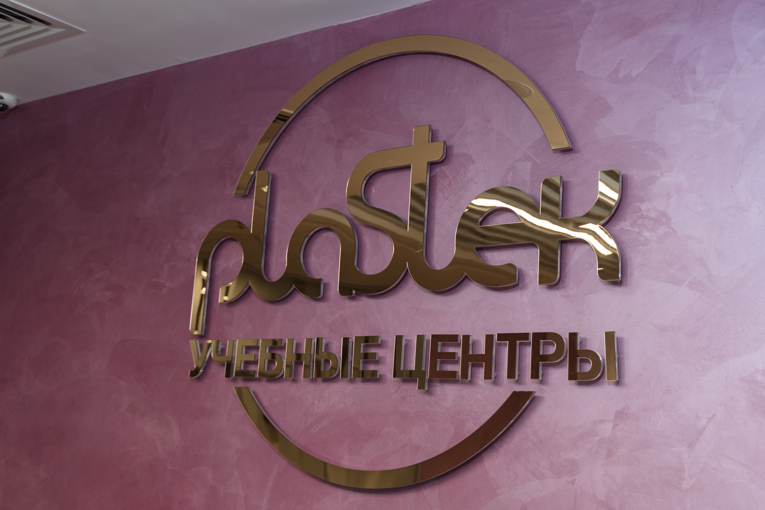 Учебный центр «Пластэк-Столица» провел день открытых дверей<