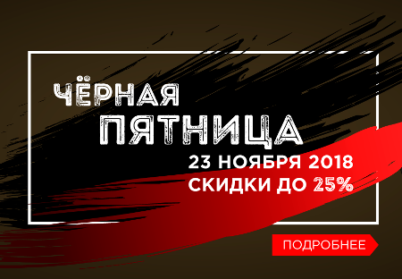 ЧОРНА П'ЯТНИЦЯ: поспішати за ПОКУПКАМИ!