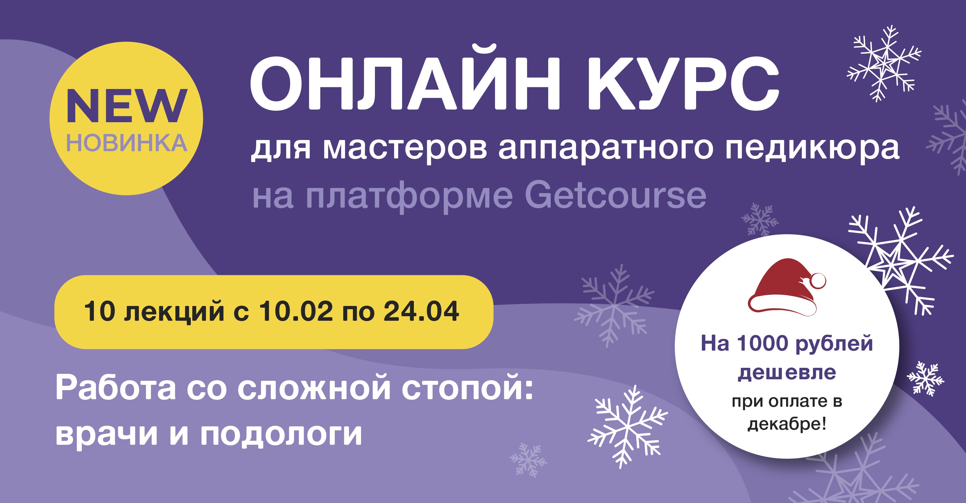 Старт продаж онлайн-курса «Работа со сложной стопой: интегративный подход и взаимодействие с врачами»