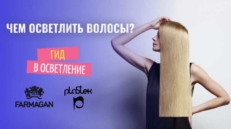 Ваш гид по осветлению волос
