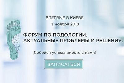 ВПЕРШЕ В КИЄВІ: ФОРУМ ПО ПОДОЛОГ
