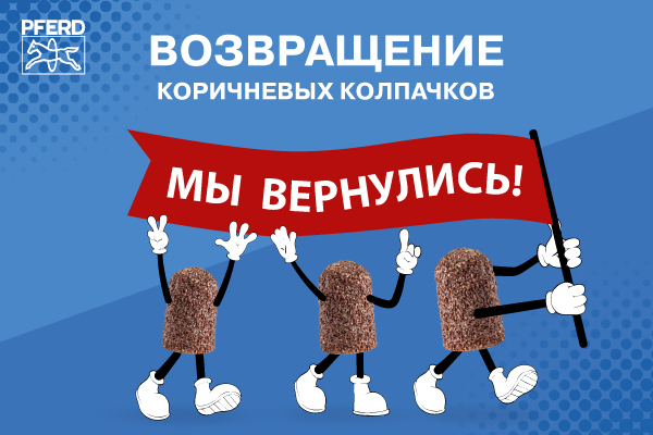 Новые педикюрные колпачки от компании Pferd