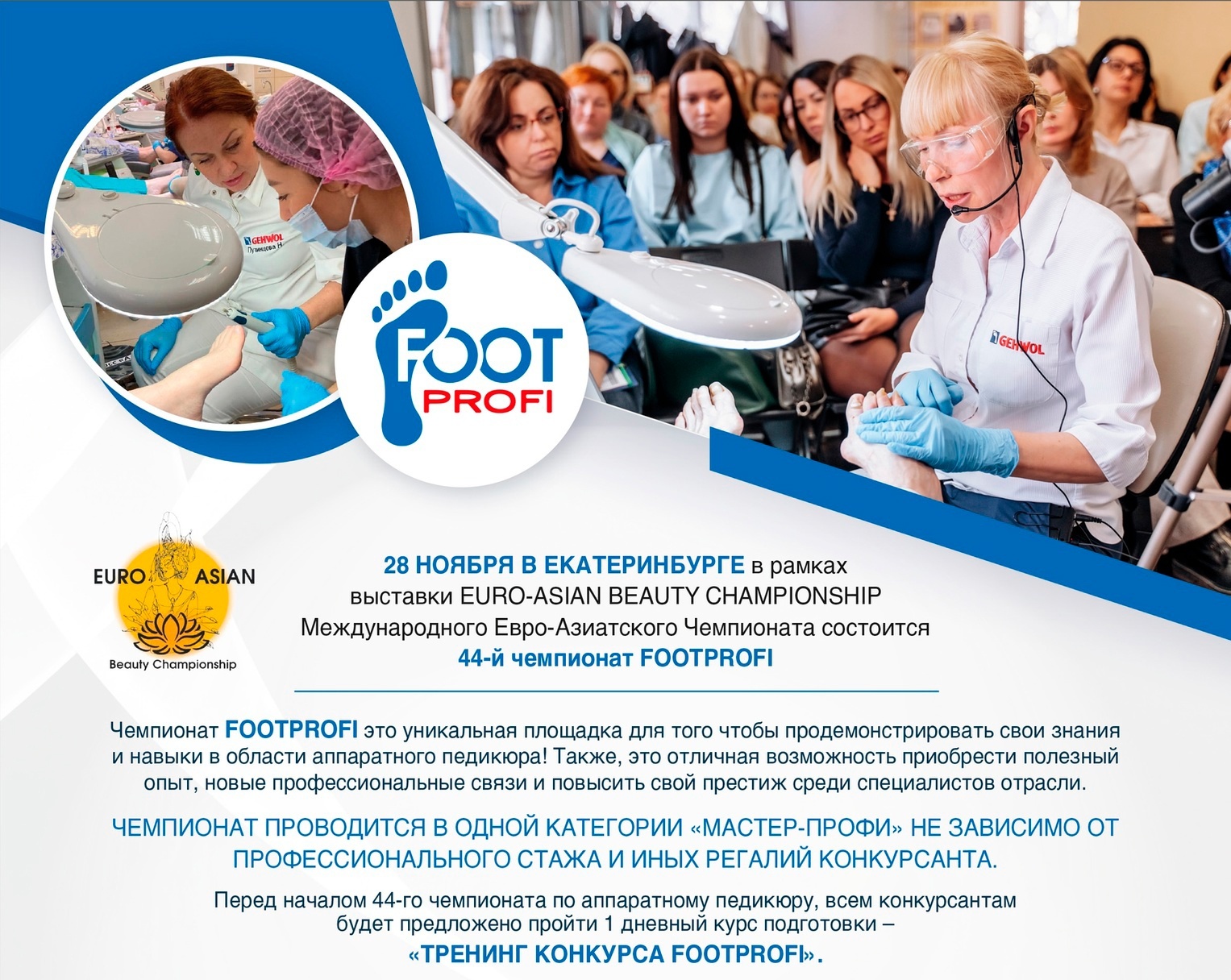 Для участников FOOTPROFI будут организованы тренинги