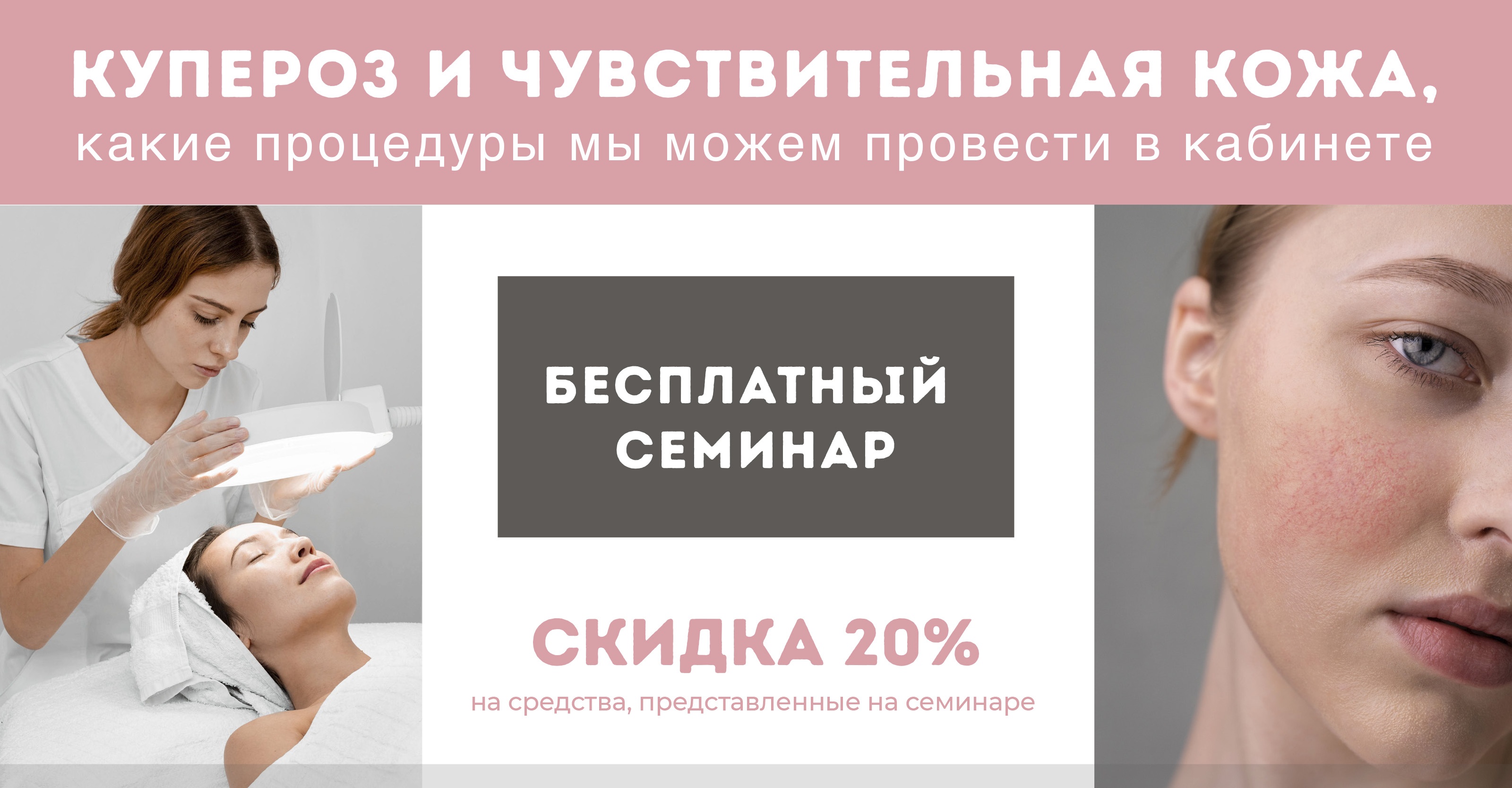 Приглашаем на очные семинары по косметологии в августе <