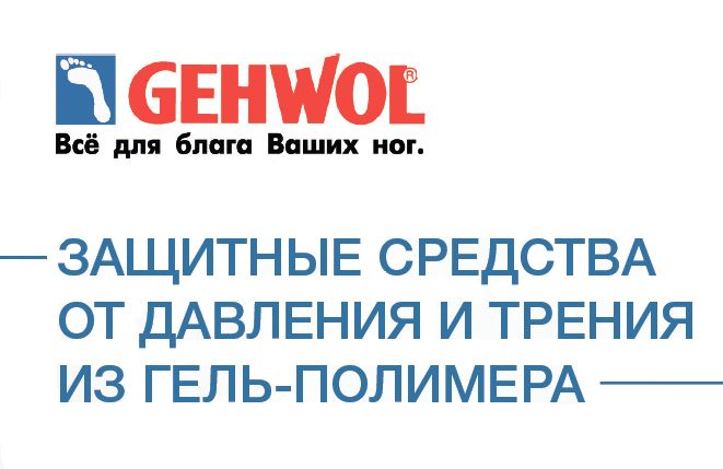 Захисні засоби від тиску і тертя з гель-полімеру