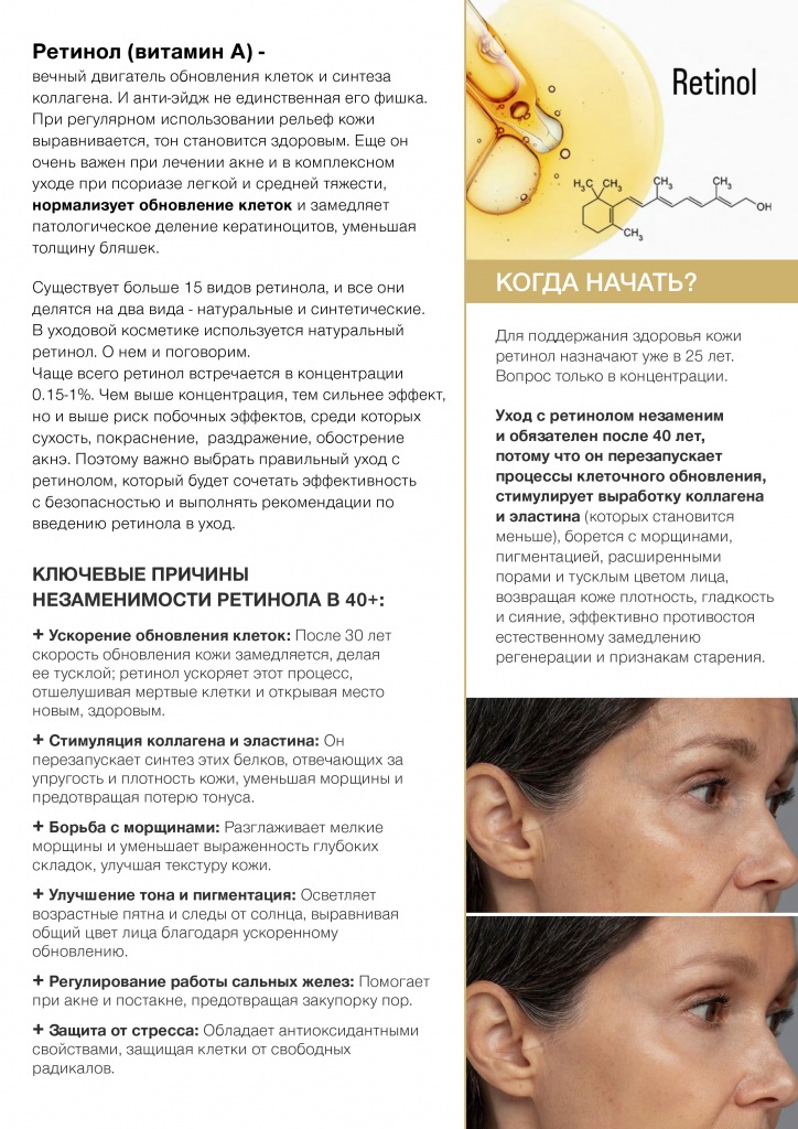 Гид по ретинолу-2.jpg