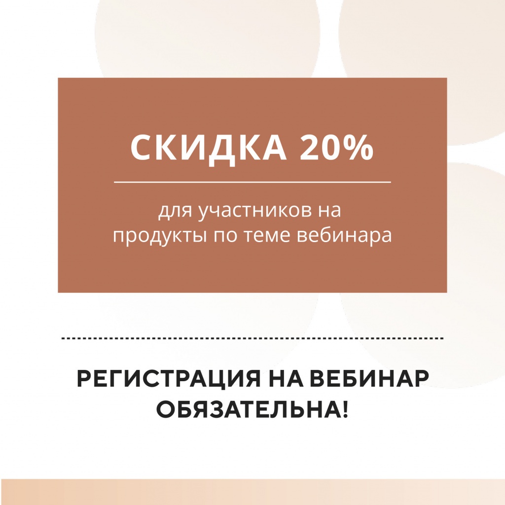 Баннер вебинар Хим пилинги 420х420 px-3.jpg