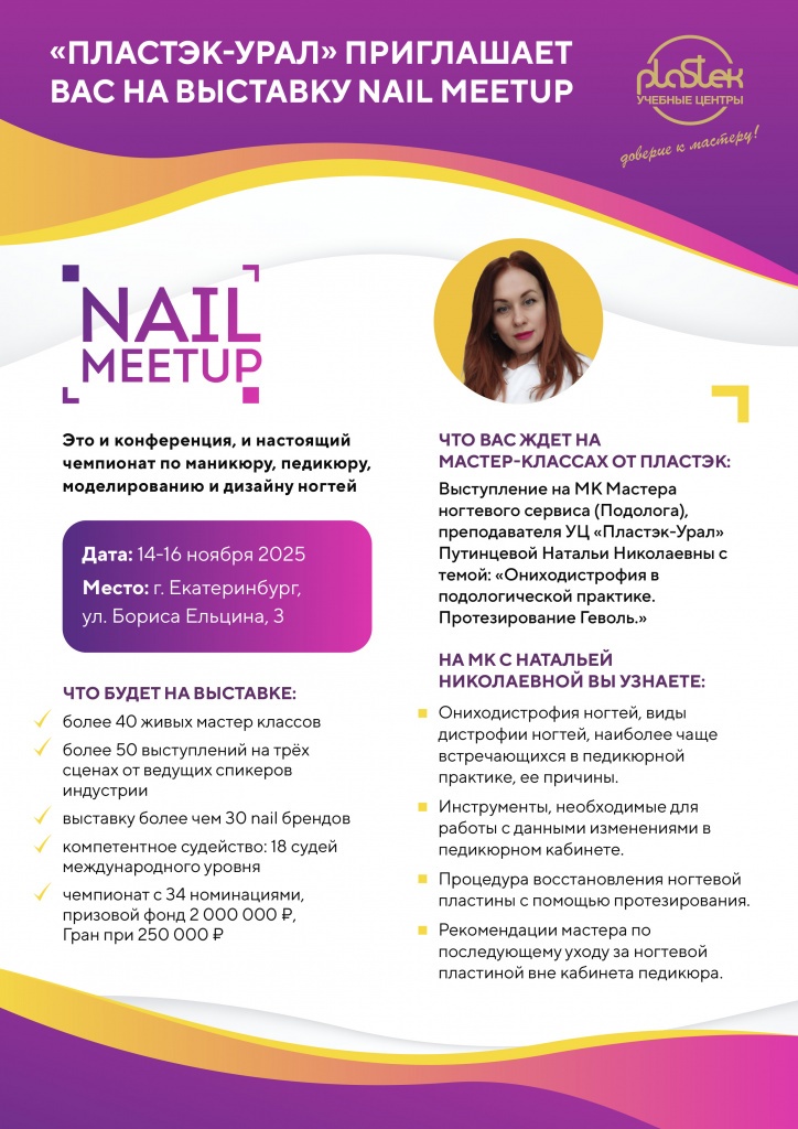 Приглашение на Nail Meetup2.jpg