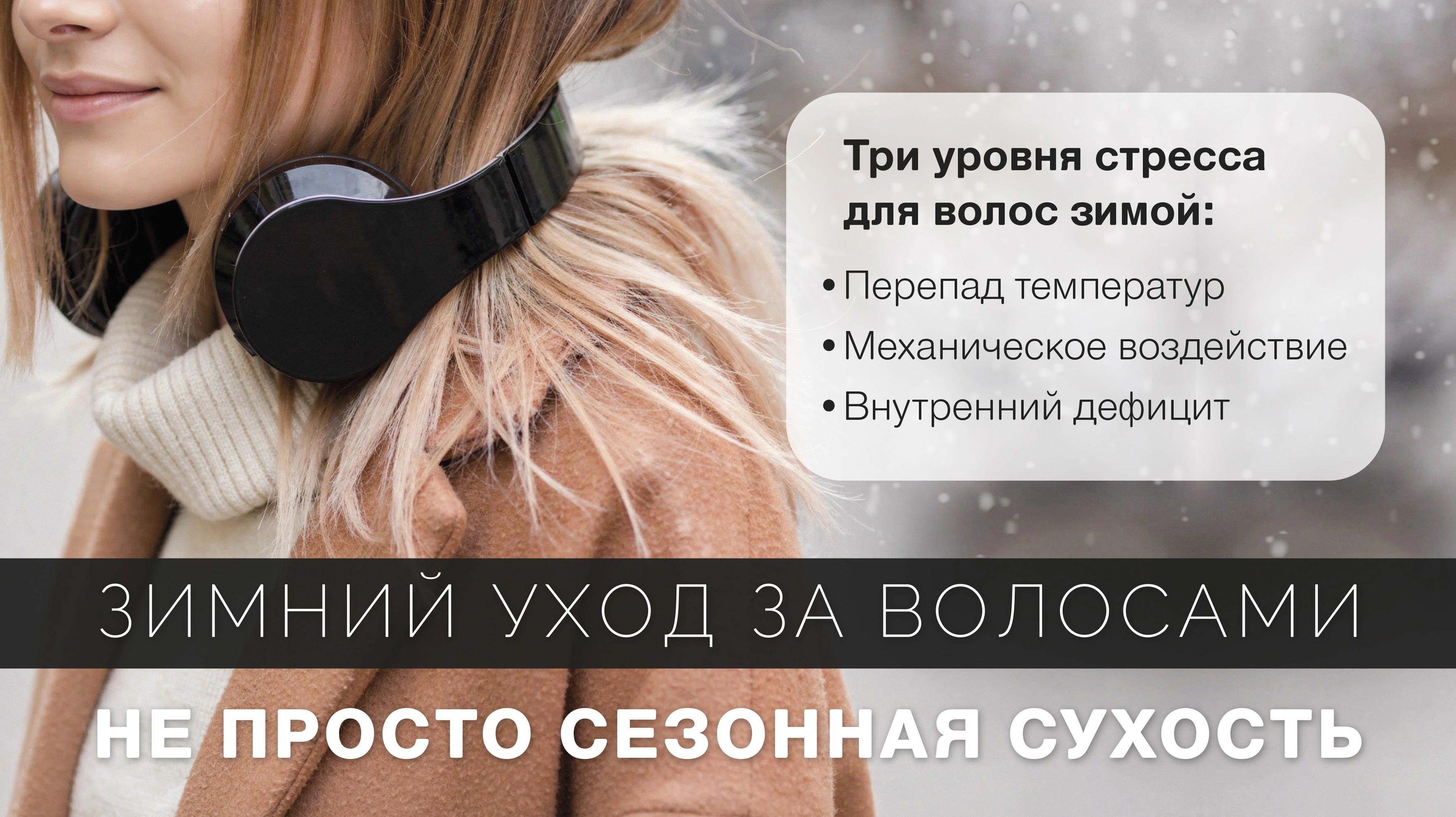  Как победить сухость волос: профессиональный протокол ухода<