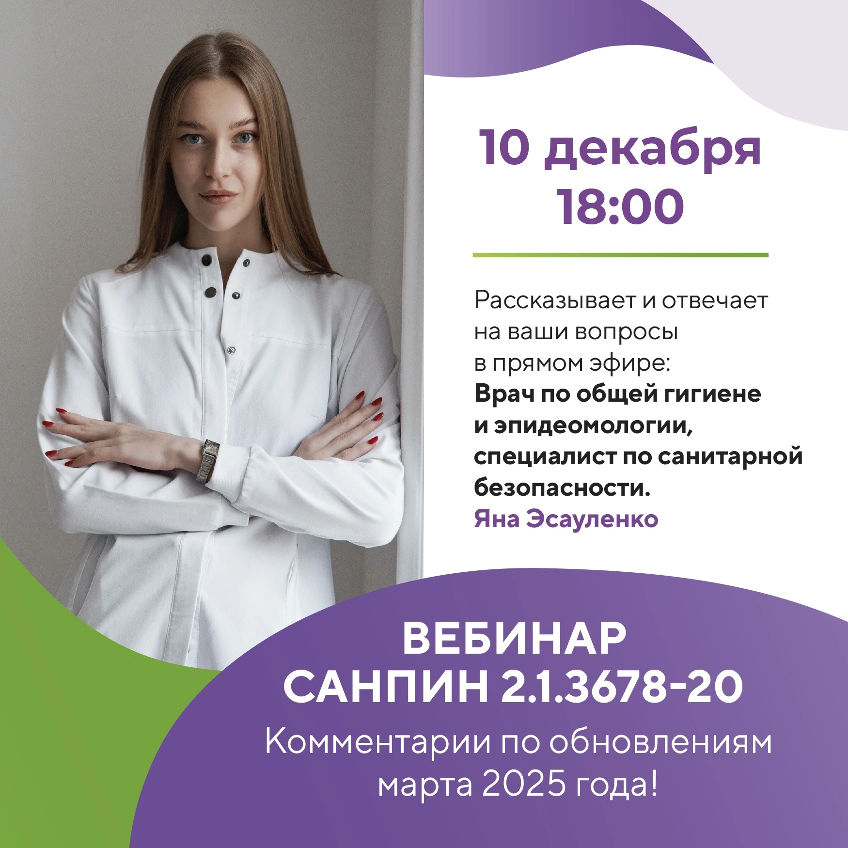 Последний шанс попасть на гиперполезный вебинар для каждого мастера для мастеров и руководителей салонов красоты!