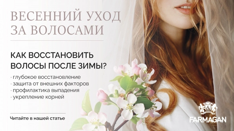 Уход и восстановление волос после зимы. Инструкция.