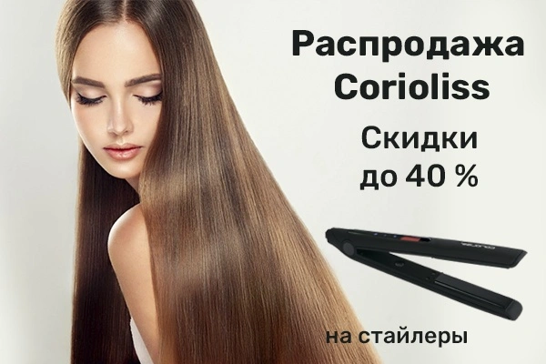 СКИДКИ НА СТАЙЛЕРЫ