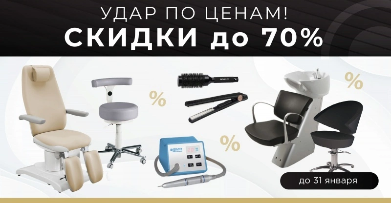 Удар по ценам! Оборудование и аксессуары со скидками до 70%!
