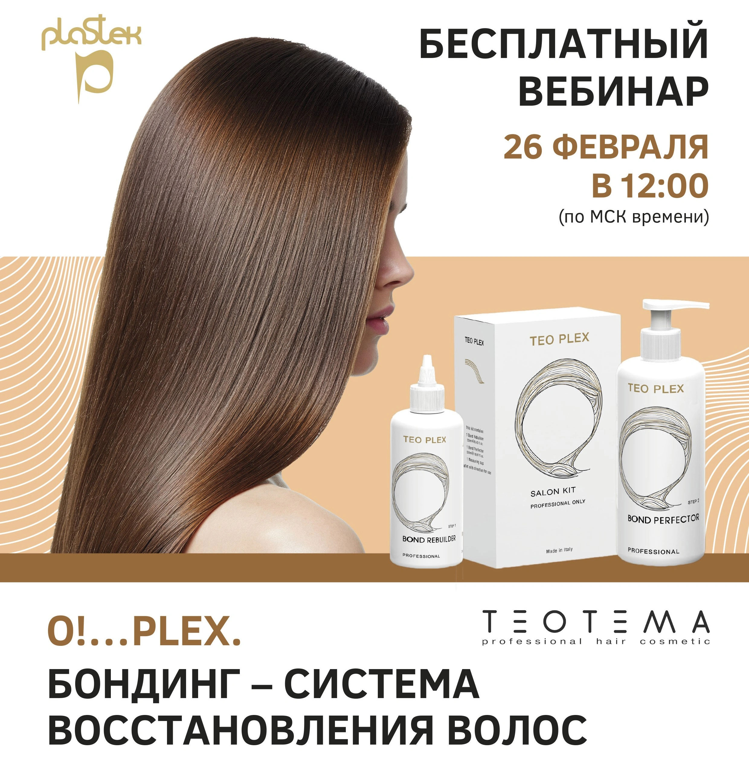 Как спасти волосы клиента после химических процедур? 