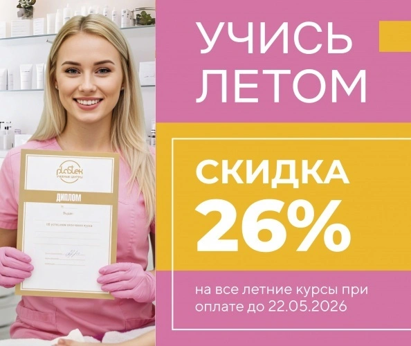 Новая профессия. Новый уровень дохода. Всё реально уже этим летом!