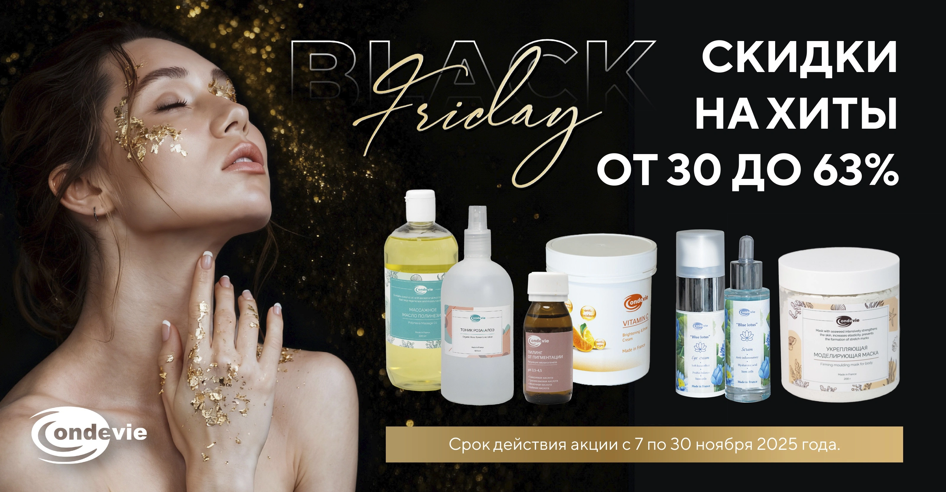Black Friday: скидки до 63% на бестселлеры Ondevie<