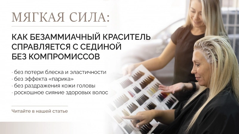 Безаммиачный краситель VS Седина. Бой без компромиссов.