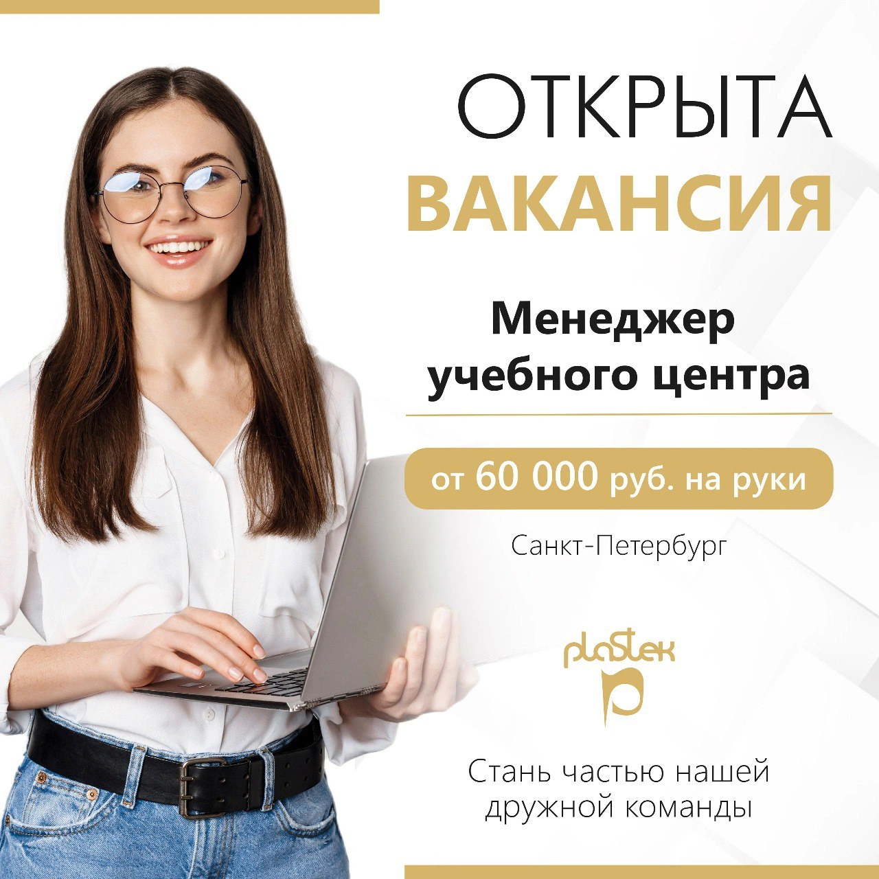 Менеджер учебного центра (Индустрия красоты)<