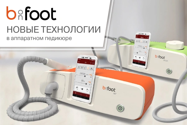 Инновационные аппараты B-on-foot уже на нашем сайте!